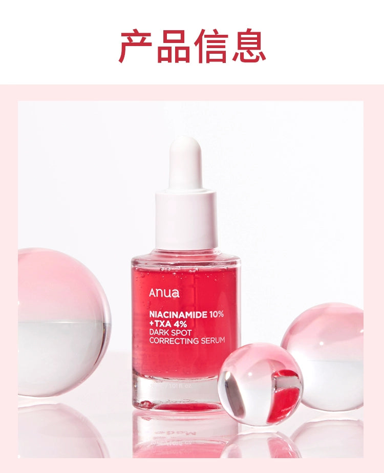 [Double 11 Snap-up] Anua10% Nicotinamide Serum Essence Tranexamic Acid Brightening and Hydrating Moisturizing South Korea