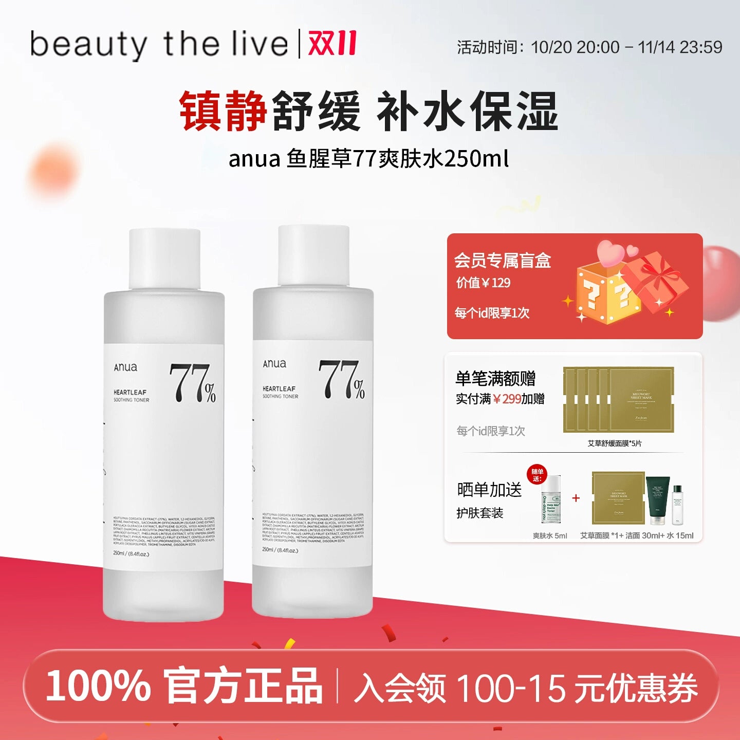 Anua鱼腥草77爽肤水舒缓化妆水敏肌可用修护肌肤镇静保湿男女通用