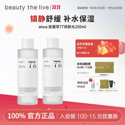 Anua鱼腥草77爽肤水舒缓化妆水敏肌可用修护肌肤镇静保湿男女通用