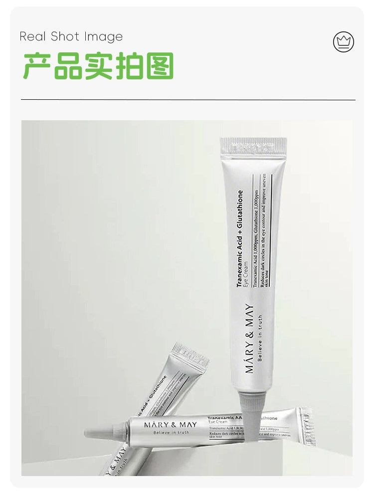 Mary&May传明酸谷胱甘肽眼霜小样淡化黑眼圈提亮眼周熬夜细纹12g