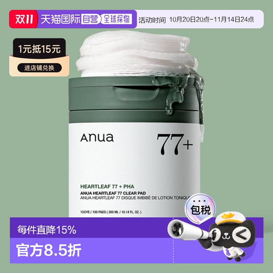 韩国直邮OliveYoung专享  ANUA鱼腥草77%镇静保湿爽肤水棉片 100