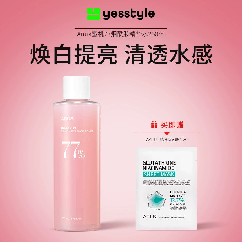 Anua蜜桃77烟酰胺精华水乳套装爽肤水湿敷水提亮保湿补水韩国护肤
