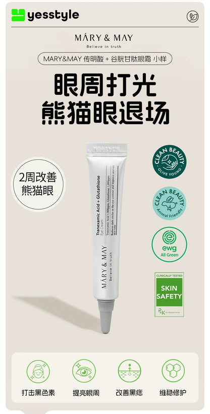Mary&May传明酸谷胱甘肽眼霜小样淡化黑眼圈提亮眼周熬夜细纹12g
