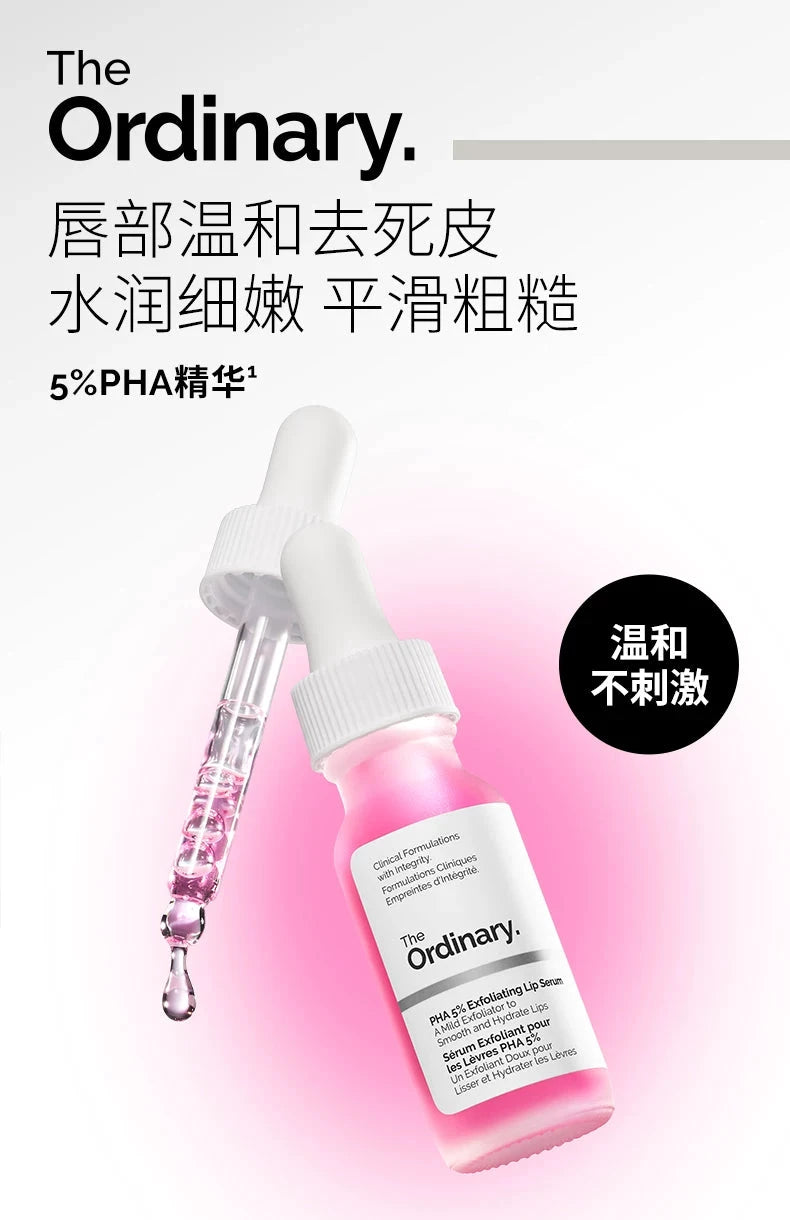 【新品】The Ordinary 5%PHA唇部精华15ml 保湿滋润去角质唇膏 by Beitbeauty.com