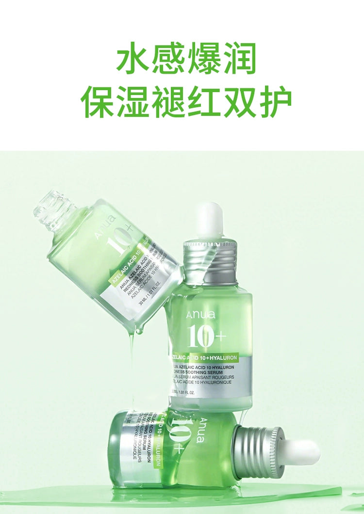 【双11抢购】Anua透明质酸精华液壬二酸舒缓泛红保湿提亮韩国护肤