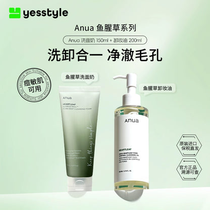 Anua鱼腥草爽肤水洗面奶卸妆油保湿送礼护肤套装礼物【部分临期】