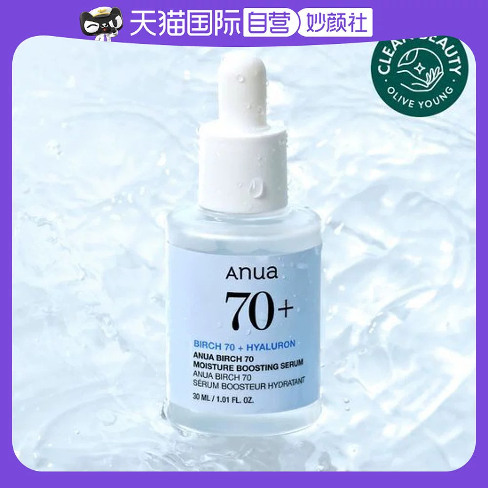 韩国直邮OliveYoung专享  ANUA白桦树保湿精华 30ml正品