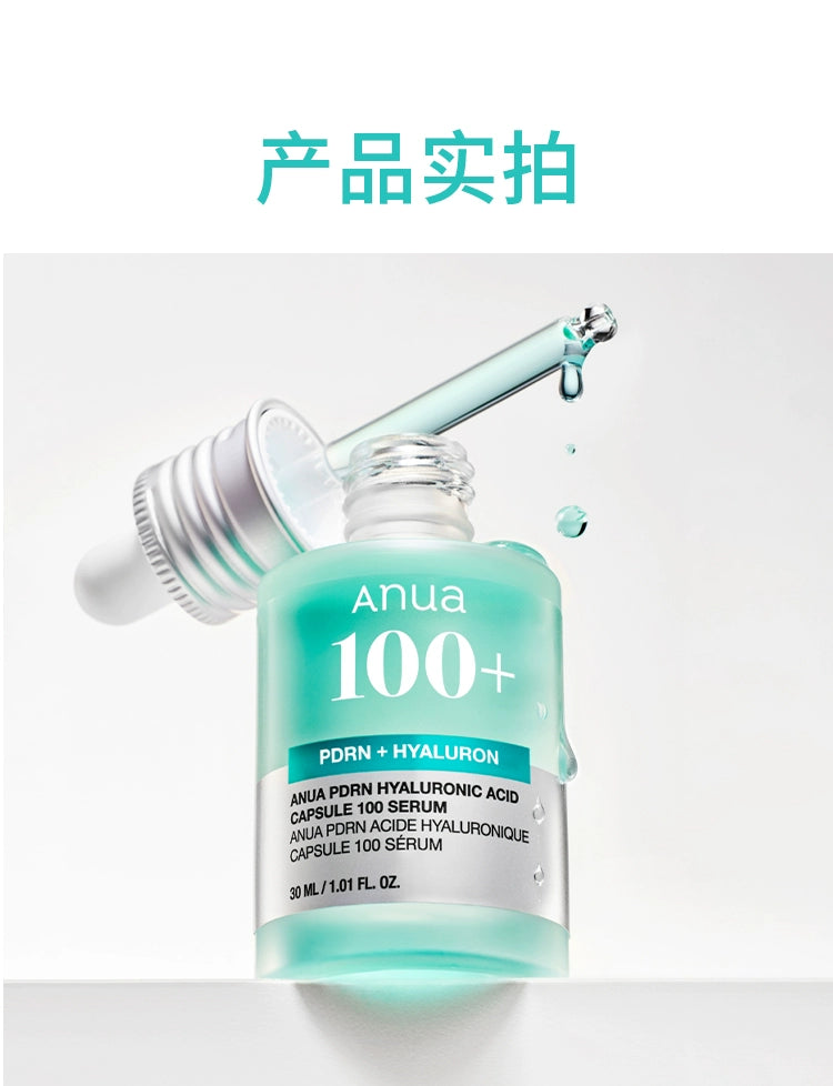 【双11抢购】Anua透明质酸精华液壬二酸舒缓泛红保湿提亮韩国护肤
