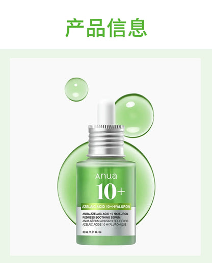 【双11抢购】Anua透明质酸精华液壬二酸舒缓泛红保湿提亮韩国护肤