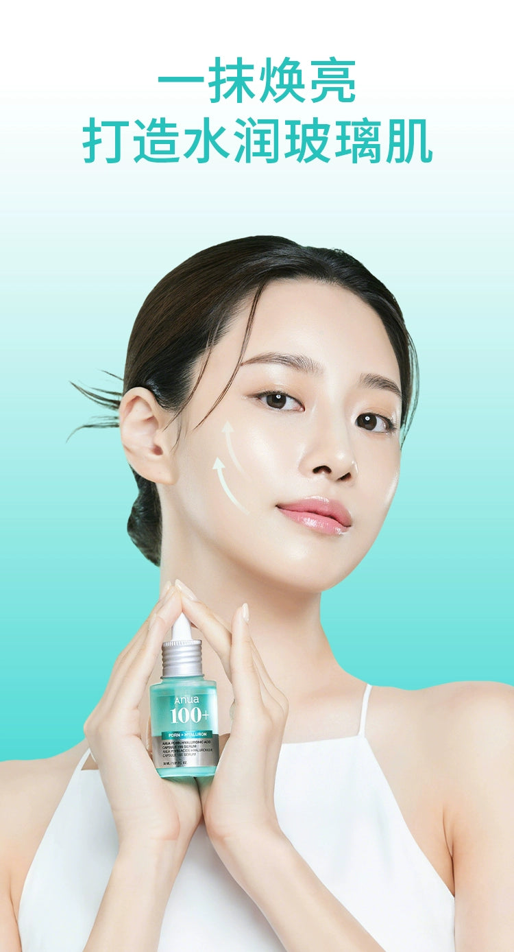 【双11抢购】Anua透明质酸精华液壬二酸舒缓泛红保湿提亮韩国护肤