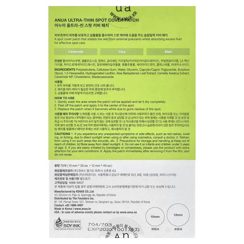 Anua,特薄点痘贴，75 片