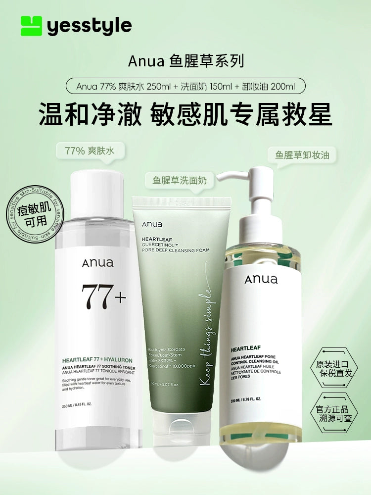 Anua鱼腥草爽肤水洗面奶卸妆油保湿送礼护肤套装礼物【部分临期】