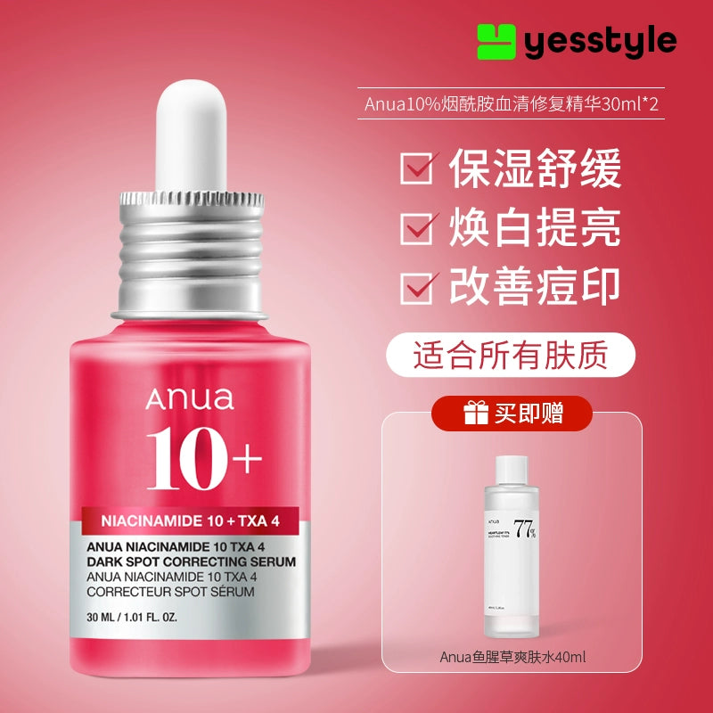 【双11抢购】Anua10%烟酰胺血清精华液传明酸提亮补水保湿韩国