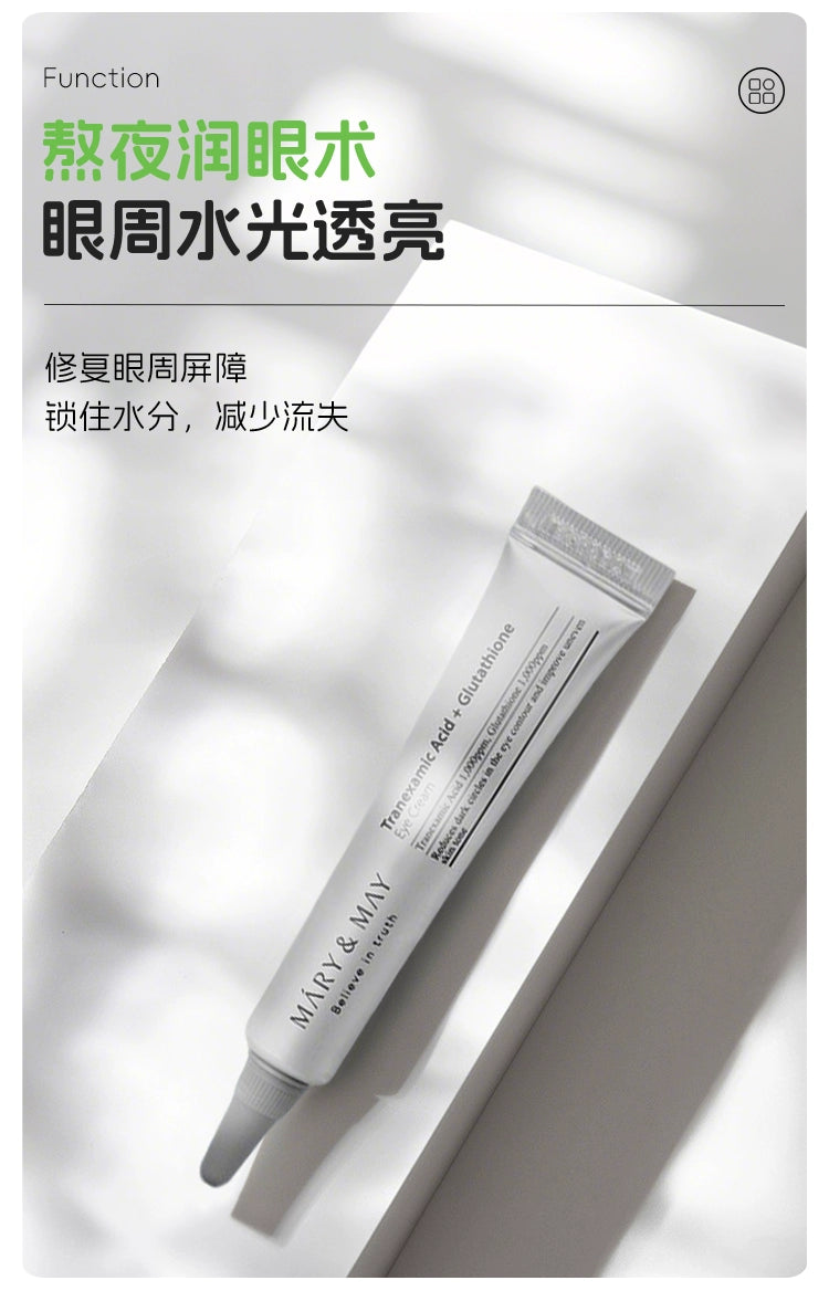 Mary&May传明酸谷胱甘肽眼霜小样淡化黑眼圈提亮眼周熬夜细纹12g