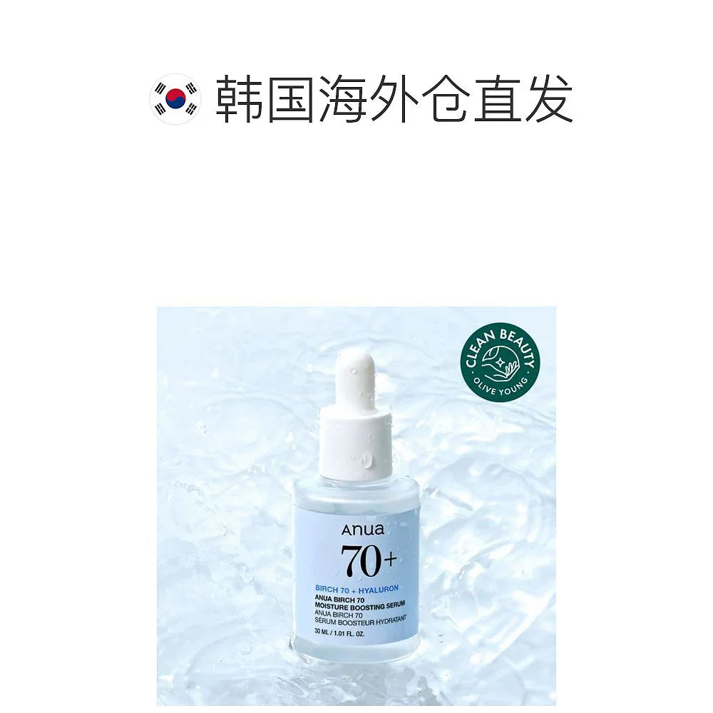 韩国直邮OliveYoung专享  ANUA白桦树保湿精华 30ml正品
