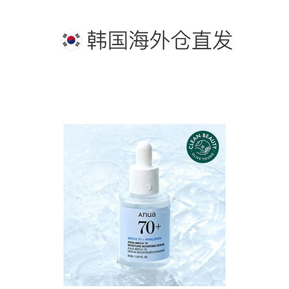 韩国直邮OliveYoung专享  ANUA白桦树保湿精华 30ml正品