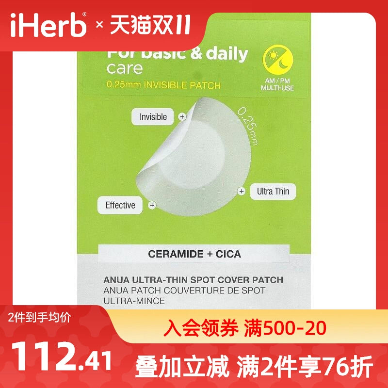 Anua,特薄点痘贴，75 片