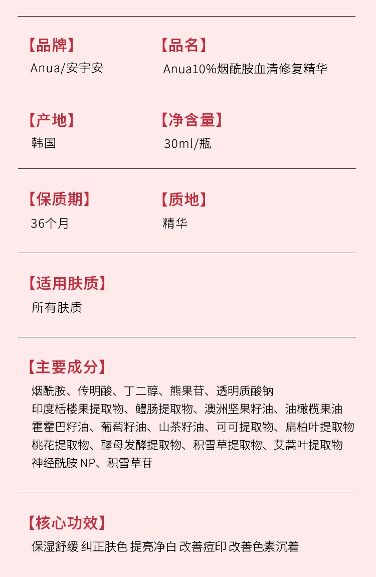 [Double 11 Snap-up] Anua10% Nicotinamide Serum Essence Tranexamic Acid Brightening and Hydrating Moisturizing South Korea