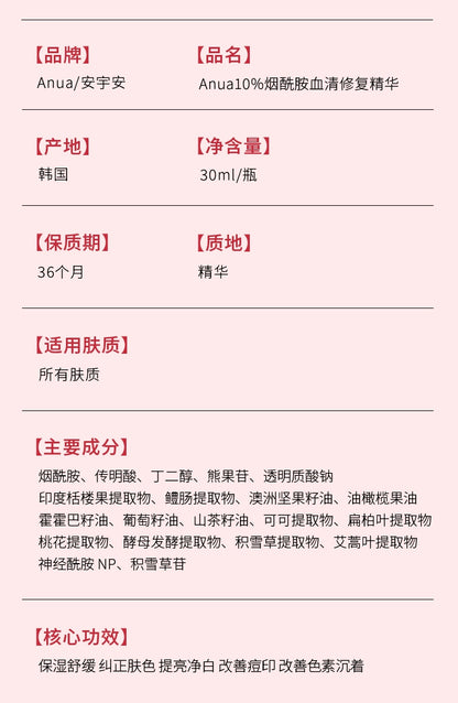 [Double 11 Snap-up] Anua10% Nicotinamide Serum Essence Tranexamic Acid Brightening and Hydrating Moisturizing South Korea