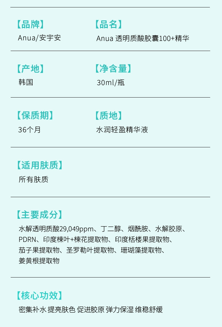 【双11抢购】Anua透明质酸精华液壬二酸舒缓泛红保湿提亮韩国护肤