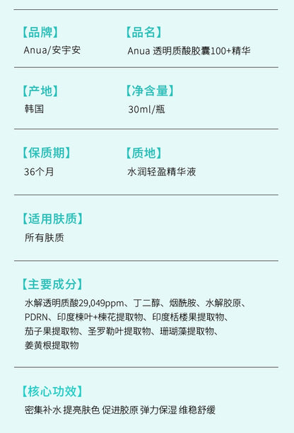 【双11抢购】Anua透明质酸精华液壬二酸舒缓泛红保湿提亮韩国护肤