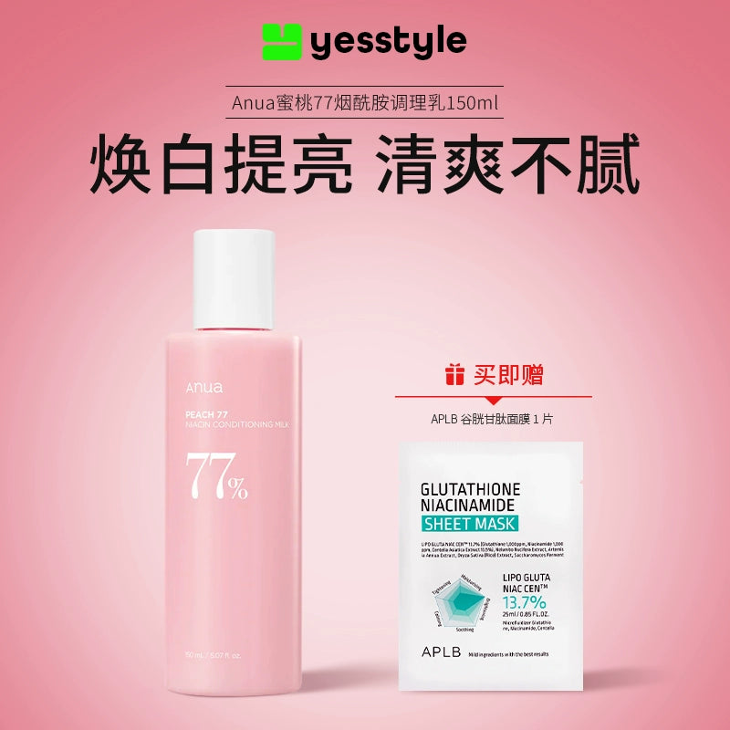 Anua蜜桃77烟酰胺精华水乳套装爽肤水湿敷水提亮保湿补水韩国护肤