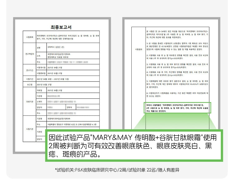 Mary&May传明酸谷胱甘肽眼霜小样淡化黑眼圈提亮眼周熬夜细纹12g