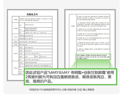 Mary&May传明酸谷胱甘肽眼霜小样淡化黑眼圈提亮眼周熬夜细纹12g
