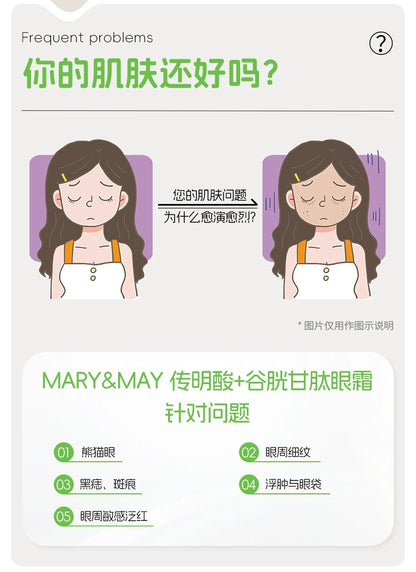 Mary&May传明酸谷胱甘肽眼霜小样淡化黑眼圈提亮眼周熬夜细纹12g