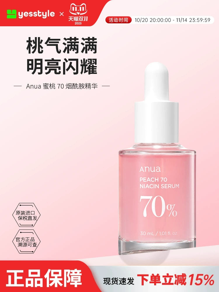 Anua蜜桃70烟酰胺精华30ml淡化痘印改善暗沉提亮肤色收缩毛孔
