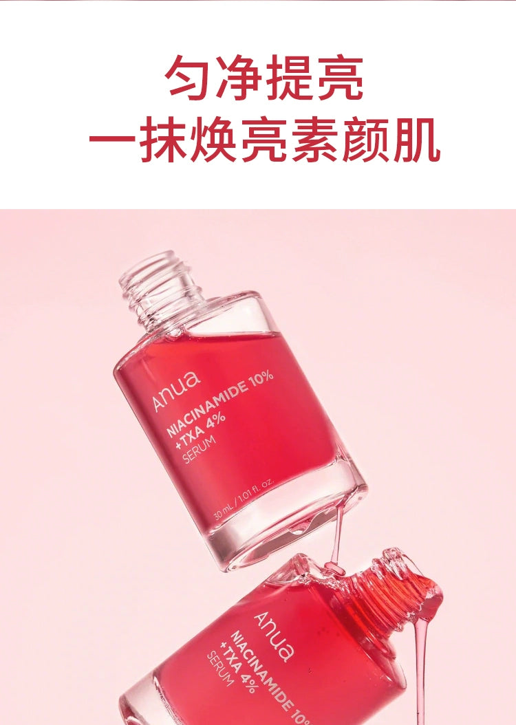 【双11抢购】Anua10%烟酰胺血清精华液传明酸提亮补水保湿韩国