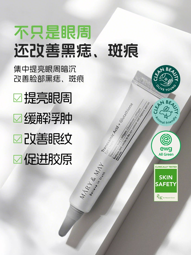 Mary&May传明酸谷胱甘肽眼霜小样淡化黑眼圈提亮眼周熬夜细纹12g