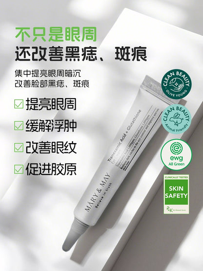 Mary&May传明酸谷胱甘肽眼霜小样淡化黑眼圈提亮眼周熬夜细纹12g