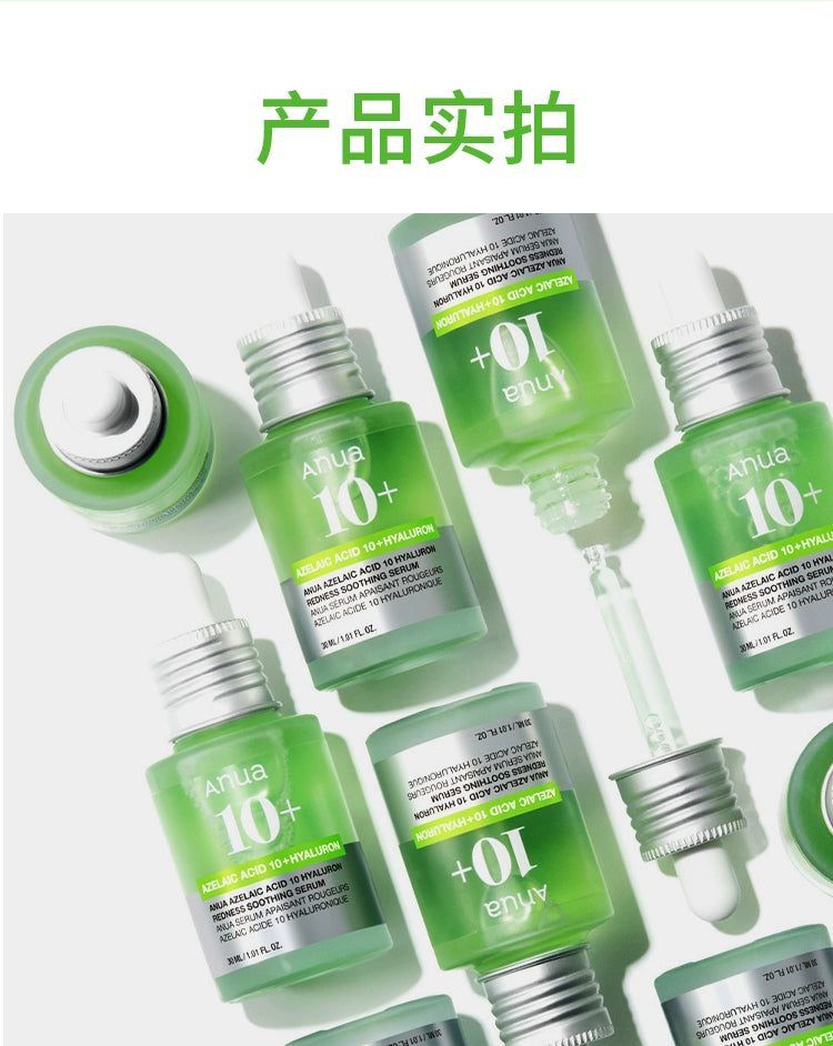 【双11抢购】Anua透明质酸精华液壬二酸舒缓泛红保湿提亮韩国护肤