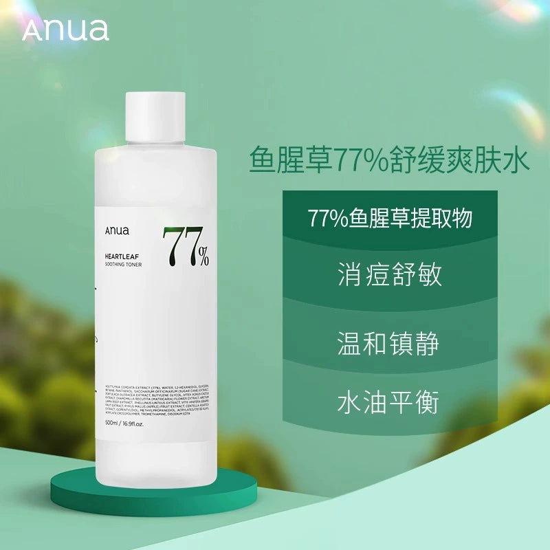 Anua鱼腥草77爽肤水舒缓化妆水敏肌可用修护肌肤镇静保湿男女通用