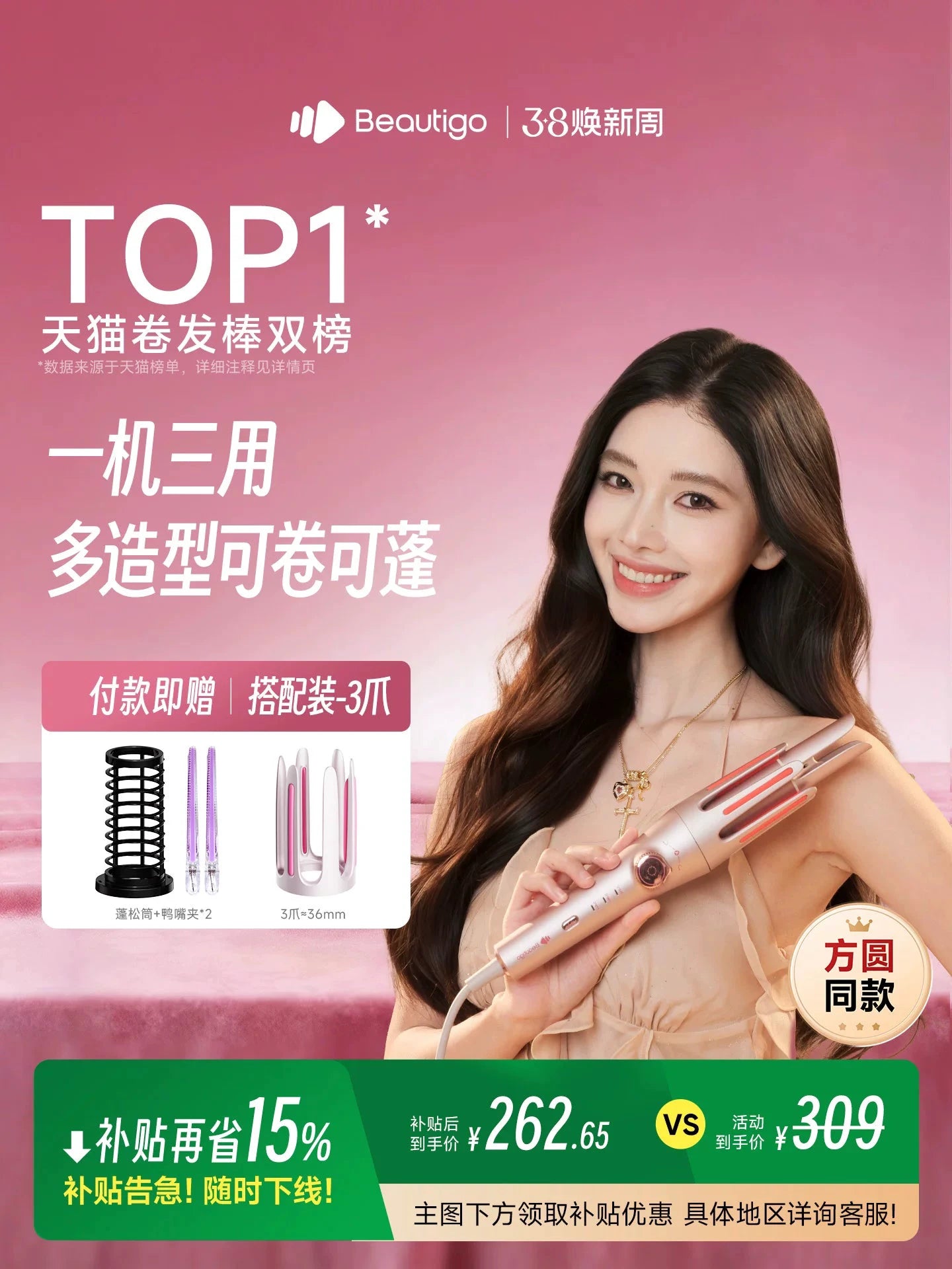 【达播专属】Beautigo全自动卷发棒小魔爪持久定型大波浪卷发神器 by Beitbeauty.com