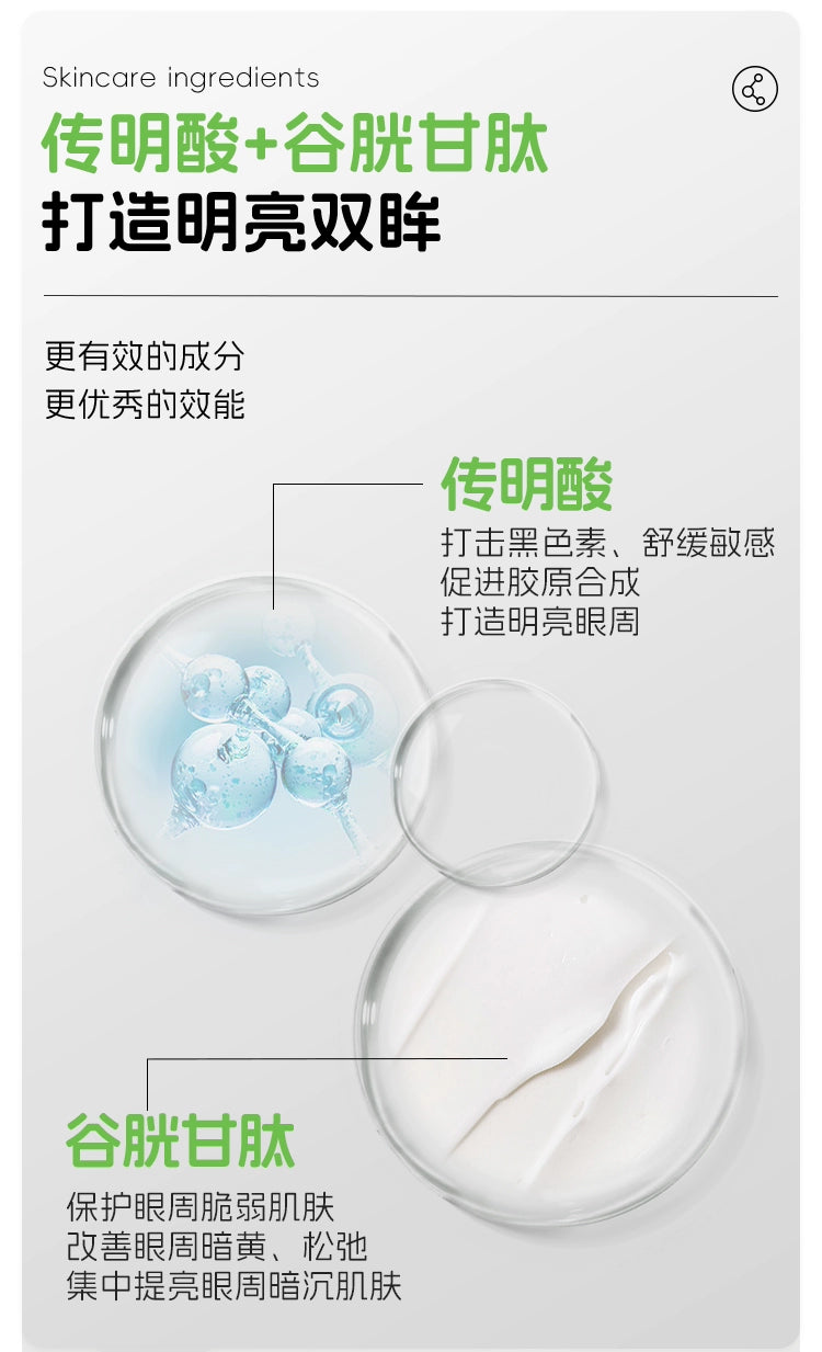 Mary&May传明酸谷胱甘肽眼霜小样淡化黑眼圈提亮眼周熬夜细纹12g