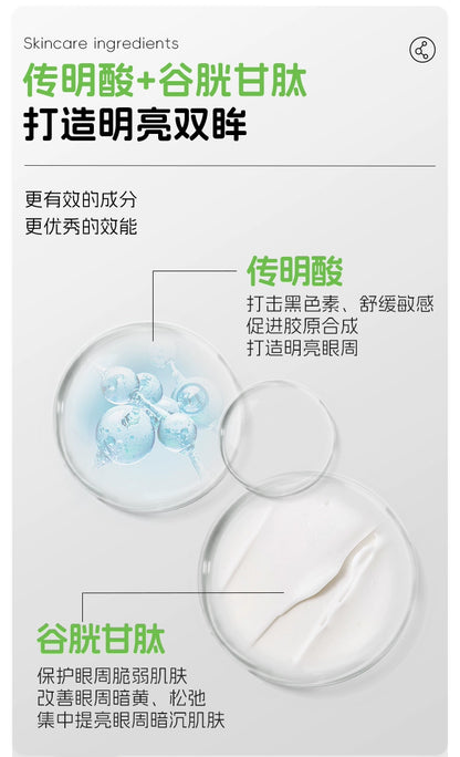 Mary&May传明酸谷胱甘肽眼霜小样淡化黑眼圈提亮眼周熬夜细纹12g