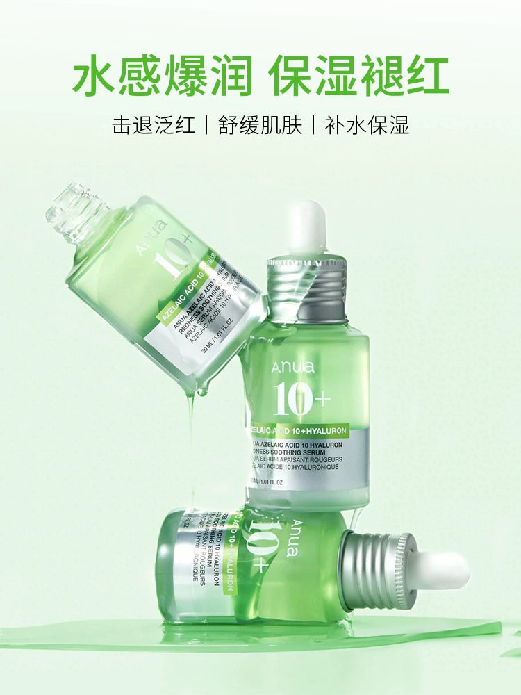 【双11抢购】Anua透明质酸精华液壬二酸舒缓泛红保湿提亮韩国护肤