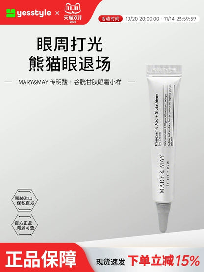 Mary&May传明酸谷胱甘肽眼霜小样淡化黑眼圈提亮眼周熬夜细纹12g