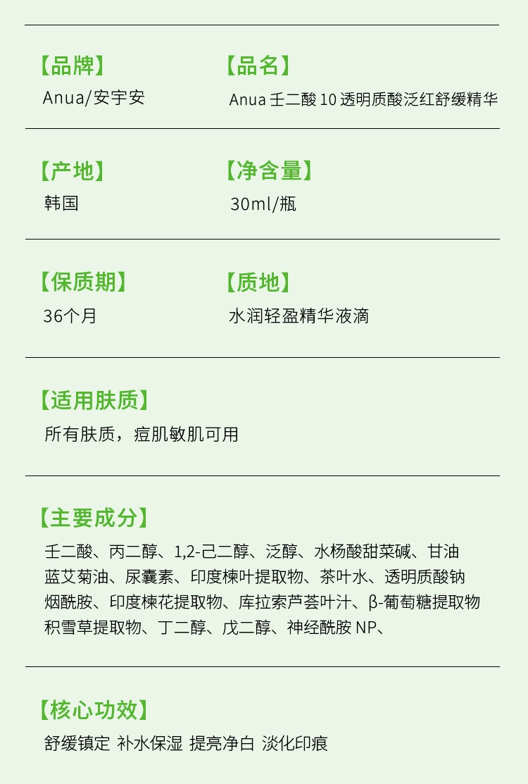 【双11抢购】Anua透明质酸精华液壬二酸舒缓泛红保湿提亮韩国护肤
