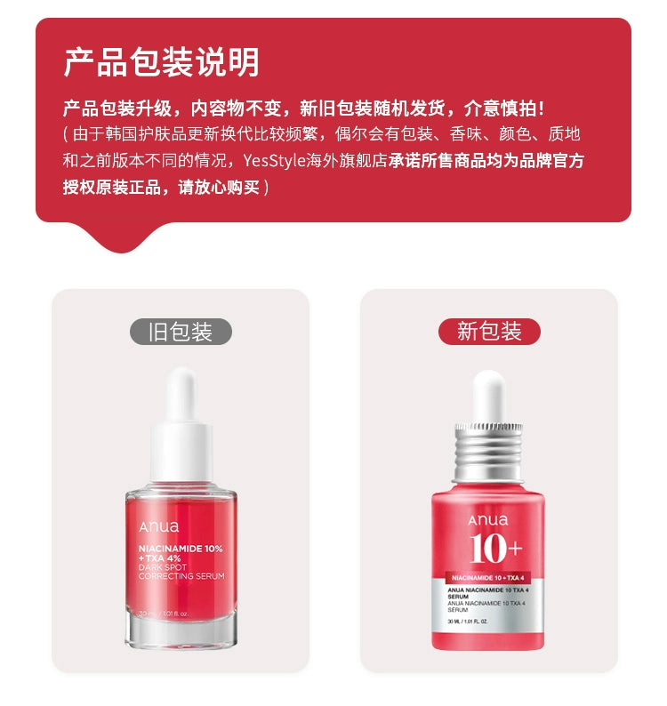 [Double 11 Snap-up] Anua10% Nicotinamide Serum Essence Tranexamic Acid Brightening and Hydrating Moisturizing South Korea