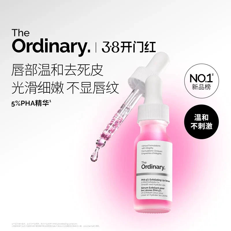 【新品】The Ordinary 5%PHA唇部精华15ml 保湿滋润去角质唇膏 by Beitbeauty.com