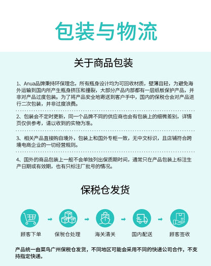 【双11抢购】Anua透明质酸精华液壬二酸舒缓泛红保湿提亮韩国护肤