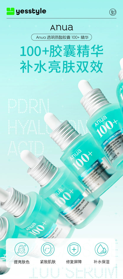 【双11抢购】Anua透明质酸精华液壬二酸舒缓泛红保湿提亮韩国护肤