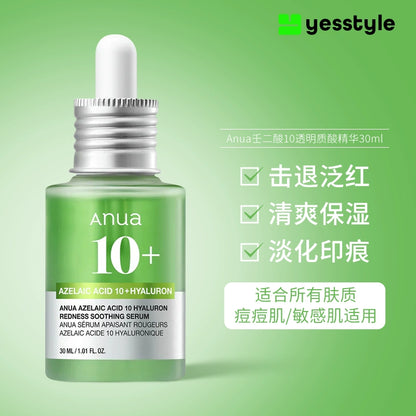 【双11抢购】Anua透明质酸精华液壬二酸舒缓泛红保湿提亮韩国护肤