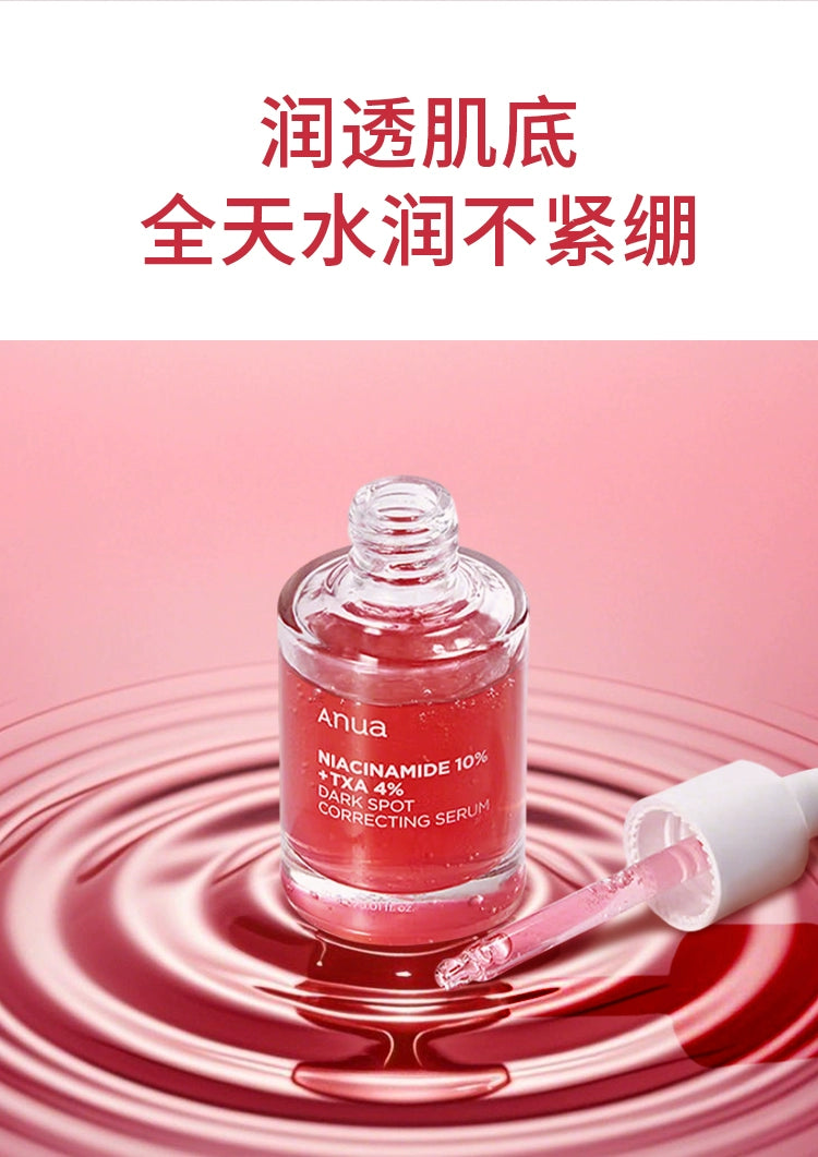 【双11抢购】Anua10%烟酰胺血清精华液传明酸提亮补水保湿韩国