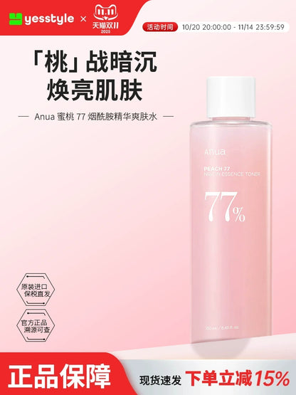 Anua蜜桃77烟酰胺精华水乳套装爽肤水湿敷水提亮保湿补水韩国护肤