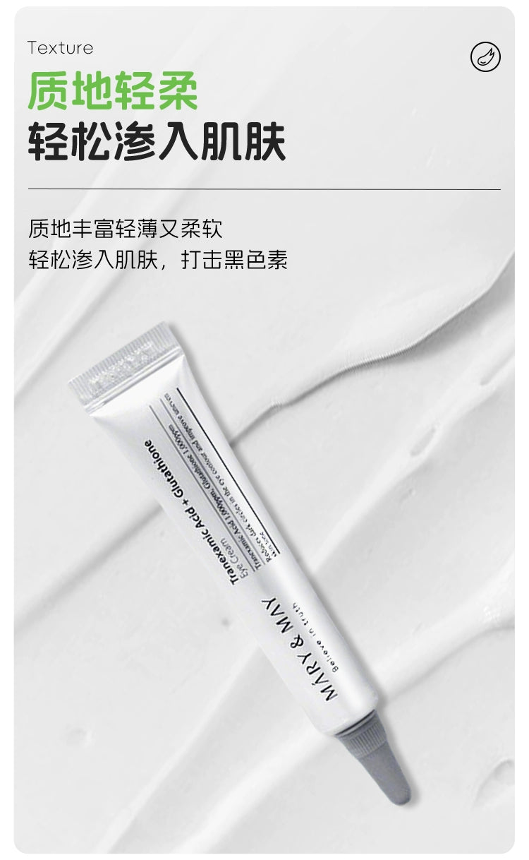 Mary&May传明酸谷胱甘肽眼霜小样淡化黑眼圈提亮眼周熬夜细纹12g