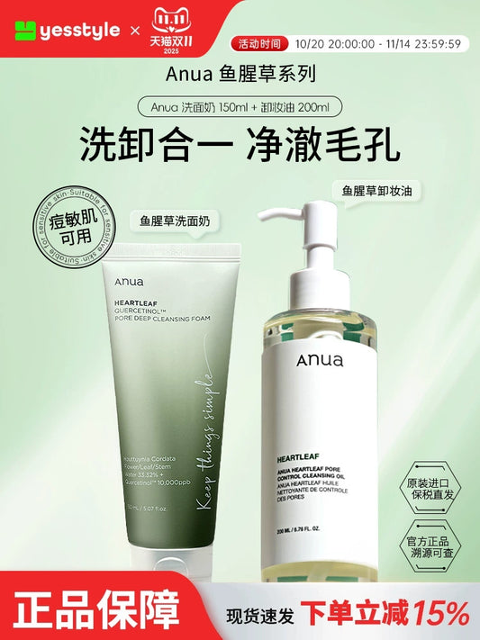 Anua鱼腥草爽肤水洗面奶卸妆油保湿送礼护肤套装礼物【部分临期】